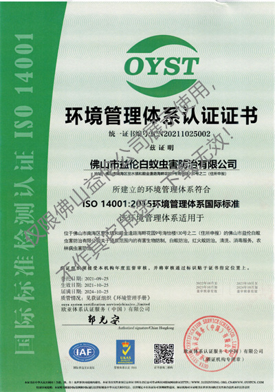 环境管理『体系认证证书